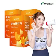 WEDAR 雙倍B群錠 3盒組(30顆/盒)