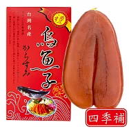 四季補 雲林蚵寮 頂級烏魚子 約6兩 1片入(年前最後出貨日1/24)