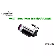 Sky Watcher MAK127 127mm/1500mm 2013彗星、隕石年全新黑鑽馬可斯多夫式望遠鏡筒組