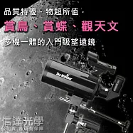 Sky Watcher MAK90EQ1馬可斯多夫式望遠鏡 + EQ1赤道儀腳架