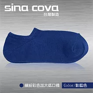 【sina cova】MIT棉質低口船襪6雙入(彩色24-26公分) 影藍色