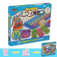 【美國Cra-Z-Art】Cra-Z-Loom 彩虹圈圈編織旗艦組(編織器+環形編織器+橡皮筋)