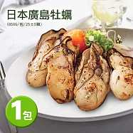 【優鮮配】日本2L尺寸廣島牡蠣1包(850g/包/25顆) 免運組