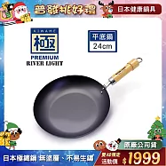 【極PREMIUM】不易生鏽鐵製平底鍋24cm(日本製造無塗層)