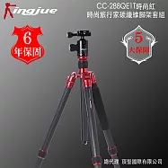 Kingjue CC-288QE-1T時尚旅行家碳纖維腳架套組(紅黑)