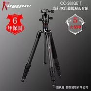 Kingjue CC-288QE-1T旅行家碳纖維腳架套組
