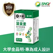 大學 金晶明(成人)山桑子+葉黃素(30粒)