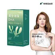 WEDAR薇達 黃金海藻DHA(60粒)