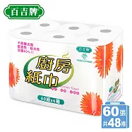 【箱購】百吉牌廚房紙巾60張*48捲