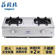 【莊頭北】內焰安全瓦斯爐/TG-6603(不銹鋼色+天然瓦斯)