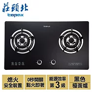 【莊頭北】二口節能玻璃檯面爐/TG-8501G(黑色+桶裝瓦斯)