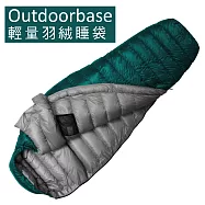 【Outdoorbase】Snow Monster-頂級羽絨保暖睡袋 FP700+UP loft Premium Duck 極輕量羽絨睡袋 孔雀綠/深灰 24660