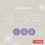 旭家蒟蒻【蒲公英小福箱】300g小包裝12入