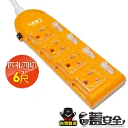 【太星電工】蓋安全彩色電腦線四開四插(3P15A6尺) OC44306 陽光橙