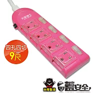 【太星電工】蓋安全彩色電腦線四開四插(3P15A9尺) OC44309 蜜桃紅