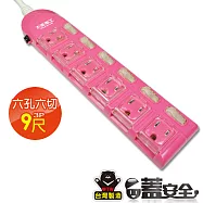【太星電工】蓋安全彩色電腦線六開六插(3P15A9尺) OC66309 蜜桃紅