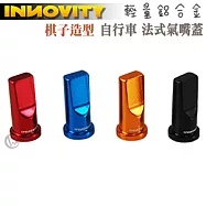 INNOVITY 棋子造型 鋁合金 台灣製 自行車 法式氣嘴蓋 2入 【IN-VC-04F】金色