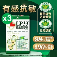 LP33膠囊60入*3盒