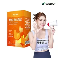 WEDAR薇達 雙倍B群錠(30顆/盒)