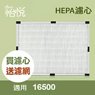 【怡悅HEPA濾心】適用於Honeywell HAP-16500-TWN 空氣清淨機