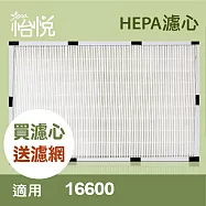 【怡悅HEPA濾心】適用於Honeywell HAP-16600-TWN 空氣清淨機