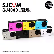 SJCAM SJ4000 防水運動型攝影機 公司貨★送32G高速記憶卡+原廠電池-紅