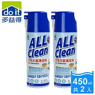 多益得All Clean冷氣抗菌清潔劑450cc 買一送一