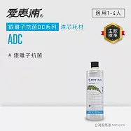 EVERPURE愛惠浦 ADC活性碳濾芯(DIY更換)