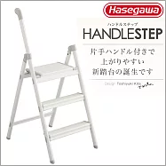 【長谷川Hasegawa設計好梯Handle step設計傢俱梯】3階110cm白色(SS系列SS-3WH)