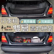 車的背包 行李箱雙層置物網袋-立網款 黑
