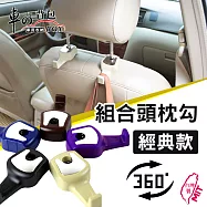 車的背包 組合頭枕勾-經典款(1組2入)經典米