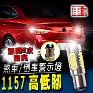 車的LED -1157高低腳款 煞車/倒車警示燈 7.5W魚眼 (單入組)白光