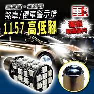 車用LED(獨家解碼晶片) -1157 高低腳 40SMD (12V單入組)紅光
