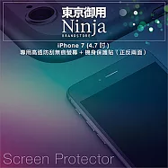 【東京御用Ninja】iPhone 7 (4.7吋) 專用高透防刮無痕螢幕+機身保護貼(正反兩面)