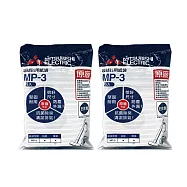 三菱電機 吸塵器專用集塵紙袋MP-3(2包/10入)