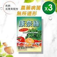 【康奈絲】日本 100%純天然蔬果除菌粉 30包/盒x3(純北寄貝殼專利製成)