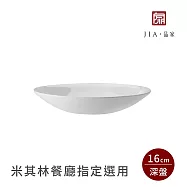 【JIA品家】有無相生 極簡薄瓷工藝 醬料淺碟 16cm