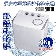 【IDEAL 愛迪爾】4kg 超大容量 洗脫兩用 雙槽 迷你洗衣機 (E0731G Plus) (含基本運費)