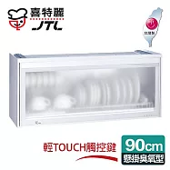 【喜特麗】懸掛式90C臭氧型。全平面LED冷光塑筷烘碗機/白色(JT-3619Q)