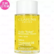CLARINS 克蘭詩 身體舒爽護理油(100ml)(無盒版)(公司貨)