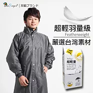 【雙龍牌】嚴選台灣素材超輕量日系極簡前開式雨衣反光條/舒適透氣內網/雨帽/扣子拉鍊一般型銀灰色