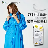 【雙龍牌】嚴選台灣素材超輕量日系極簡前開式雨衣反光條/舒適透氣內網/雨帽/扣子拉鍊一般型水藍色