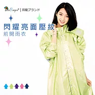 【雙龍牌】閃耀亮面壓紋前開式雨衣/高係數反光條/加寬護臉擋片/拉鍊扣子/雨帽加長型蘋果綠