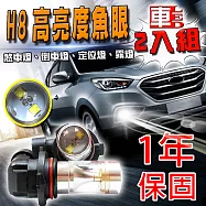 車的LED 勁亮H8 6LED 魚眼燈30w 白光-2入H8