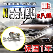 車的LED 勁亮H1 6LED 魚眼燈30w 白光-2入H1