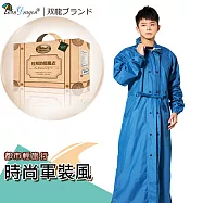 【雙龍牌】杜邦防雨風衣/前開式風雨衣/軍裝外套長大衣一般型亞麻藍