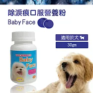 YOUSIHDUO 優思多 Baby Face 口服營養粉 30gm除臭清潔保健(1罐)