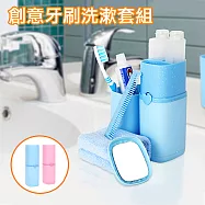 外出旅行創意牙刷洗漱套組(ECC-TH01)藍