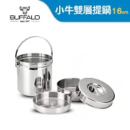 【Buffalo牛頭牌】小牛提鍋16cm/3.0L(304不銹鋼/分層設計/SGS檢驗合格)