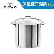 【Buffalo牛頭牌】304不銹鋼深型雙耳湯鍋30cm/19.2L(燉湯鍋/魯桶/滷桶/營業用/IH.電磁爐適用)
